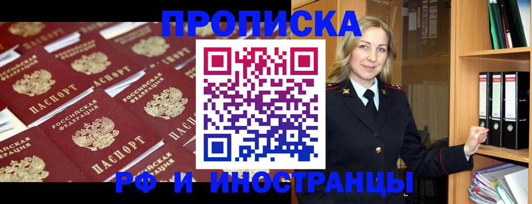 купить прописку в Зее