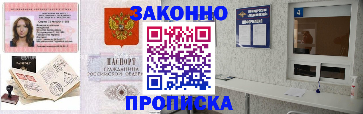 прописка в квартире в Зее