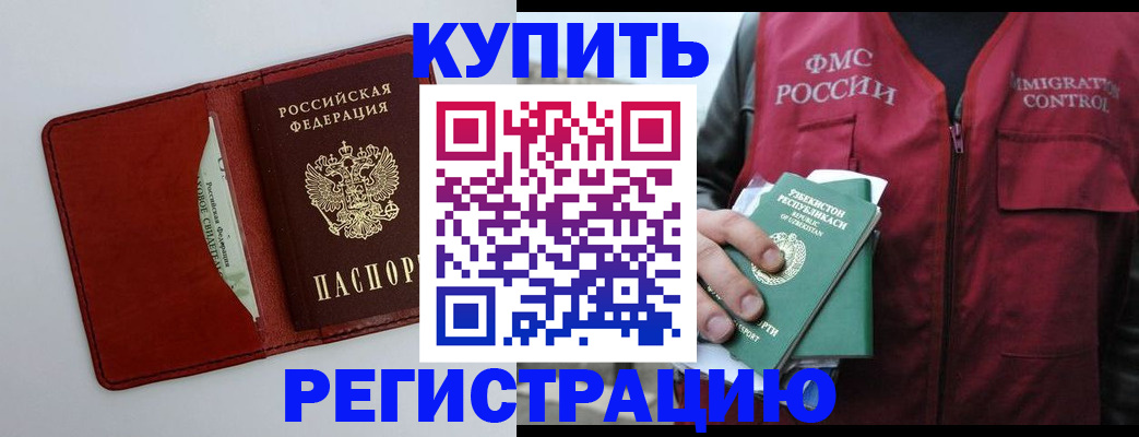 временная прописка в Зее