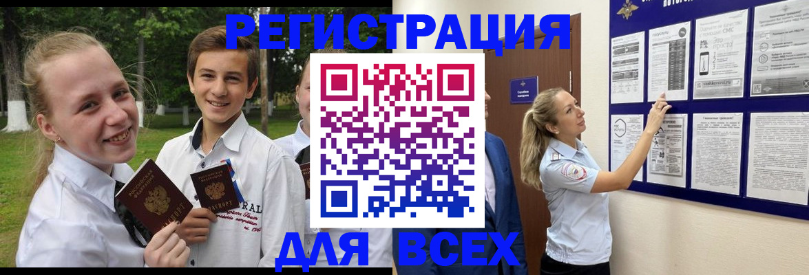 прописка для работы в Зее